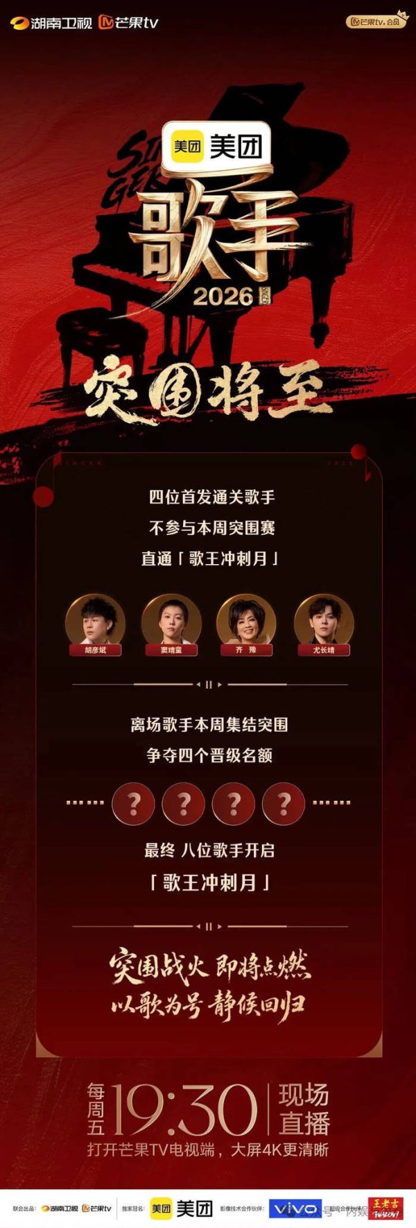 配资114 7进4却无悬念？《歌手2026》突围赛被疑剧本杀，补位歌手集体挣扎背后的赛制真相
